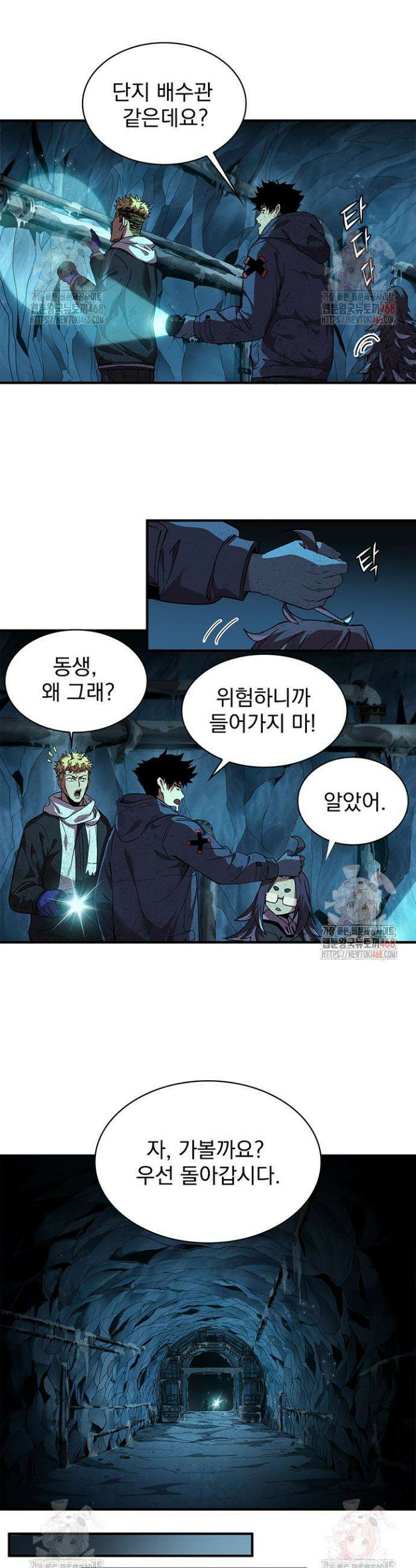 극한전기 33화 2