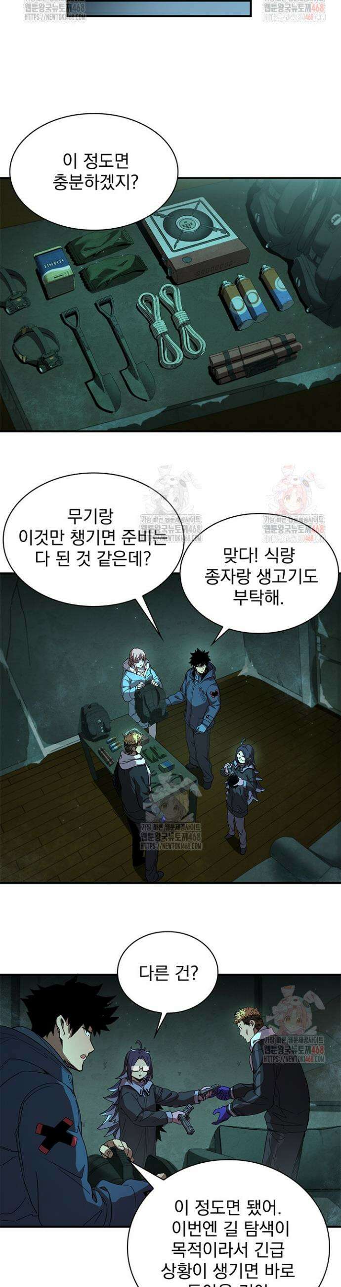 극한전기 33화 3