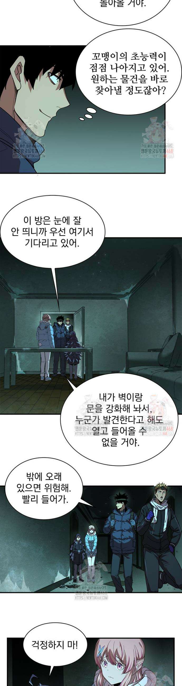 극한전기 33화 4