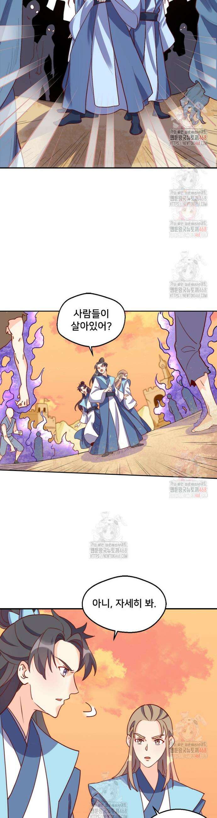 알고 보니 최강 신선 126화 3