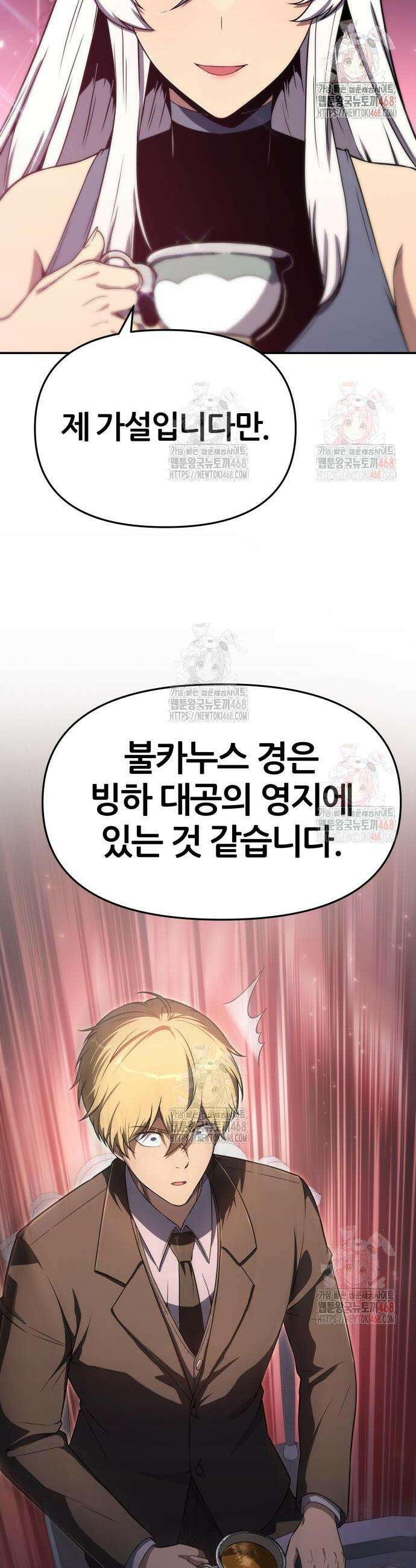 신과함께 돌아온 기사왕님 113화 2