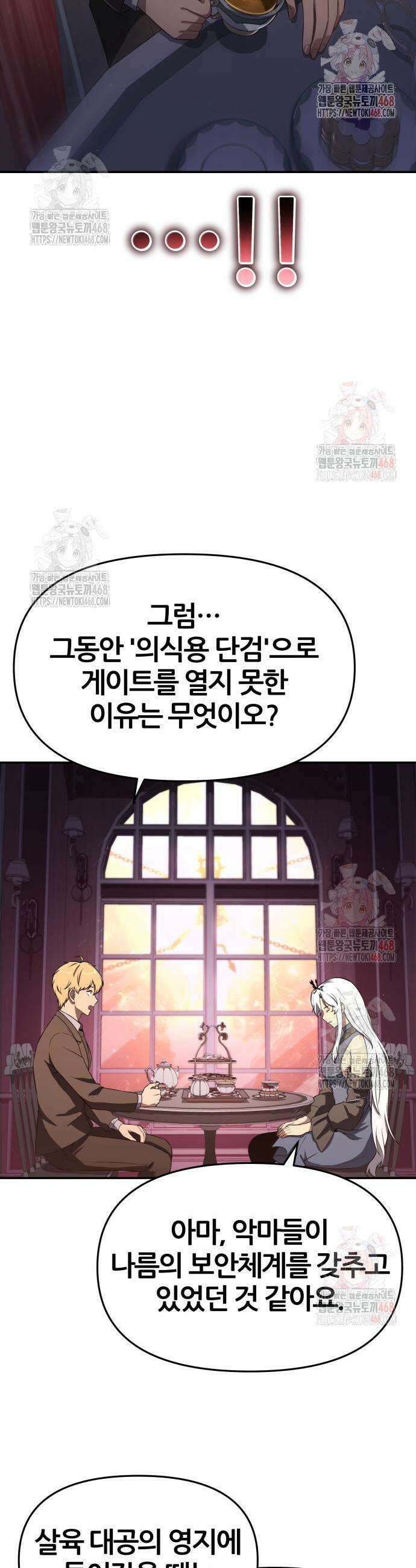 신과함께 돌아온 기사왕님 113화 3