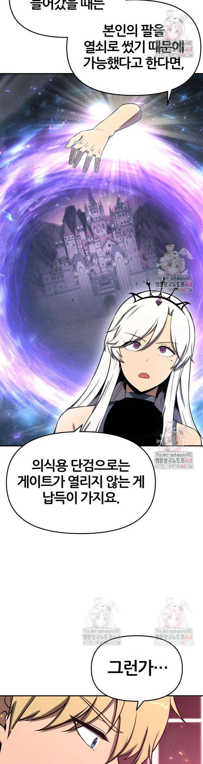 신과함께 돌아온 기사왕님 113화 4