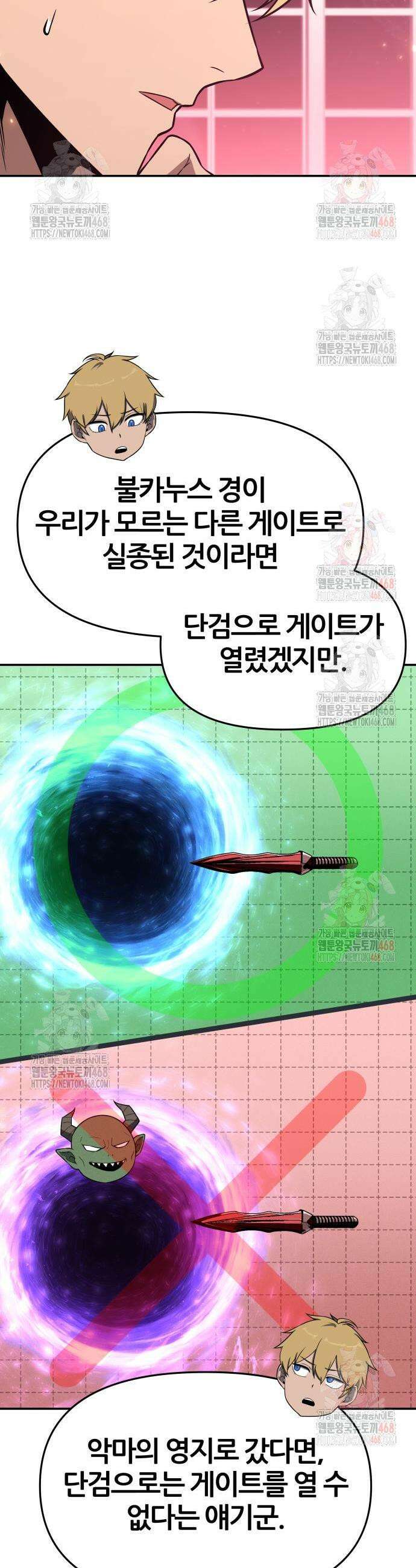 신과함께 돌아온 기사왕님 113화 5