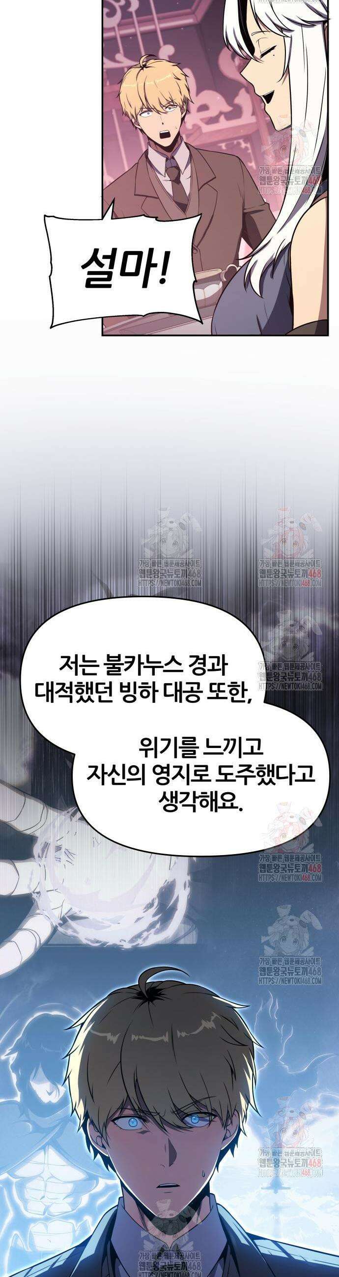 신과함께 돌아온 기사왕님 113화 7