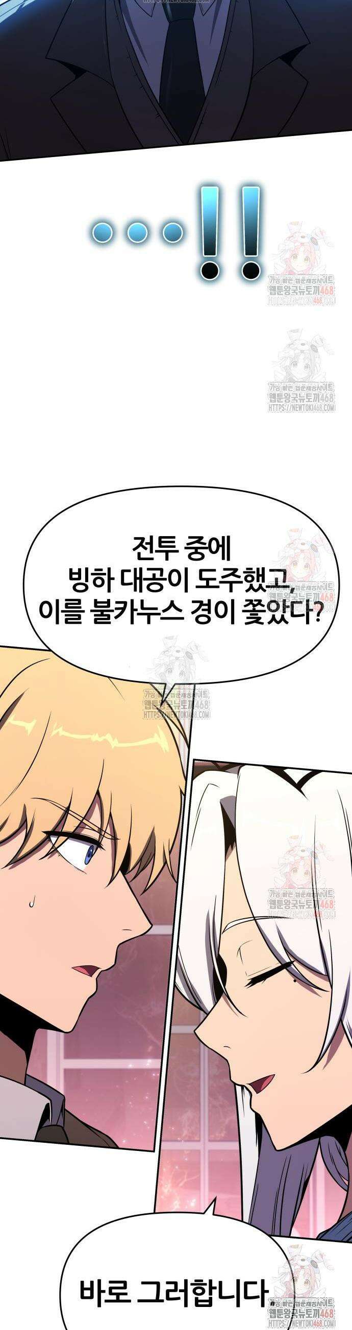 신과함께 돌아온 기사왕님 113화 8