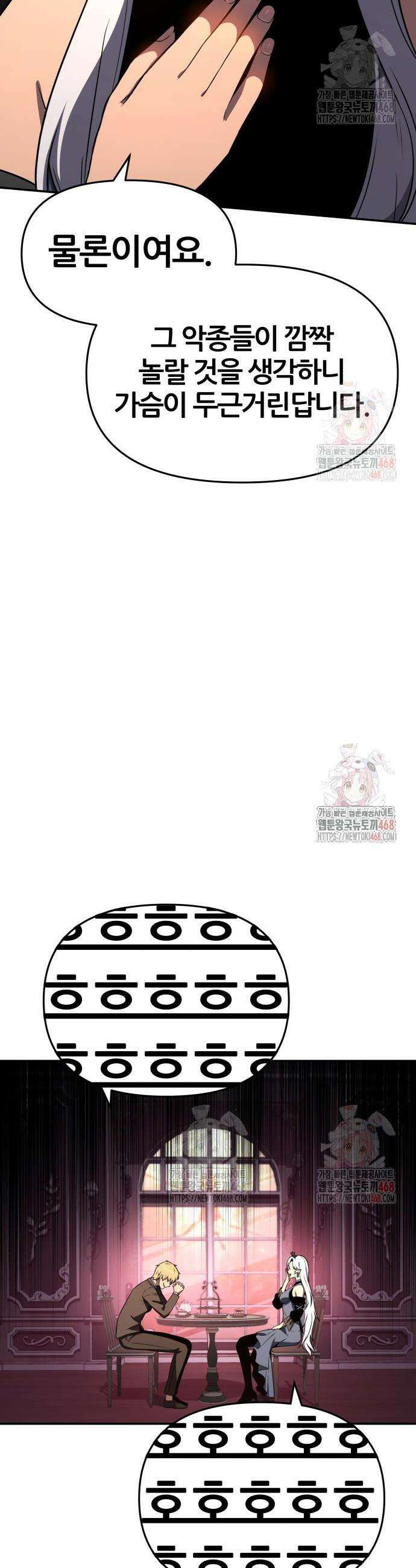 신과함께 돌아온 기사왕님 113화 11