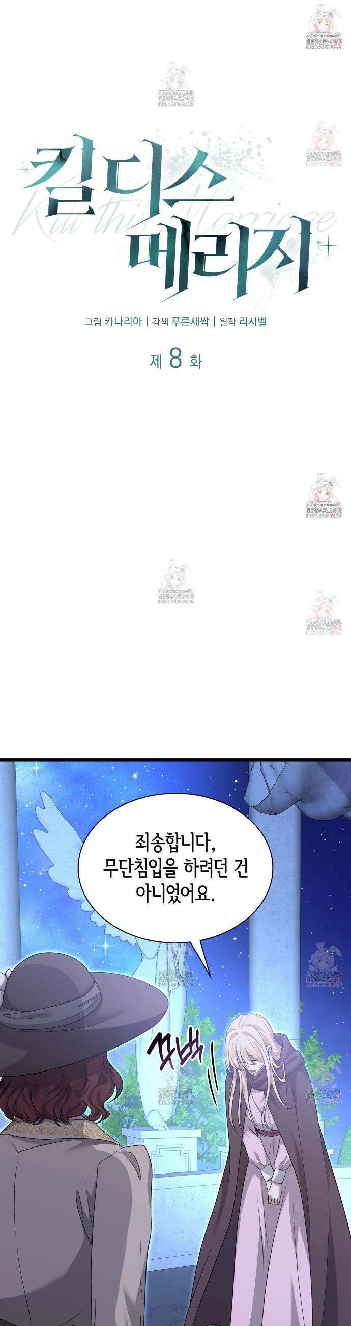 킬 디스 메리지(Kill this Marriage) 8화 3