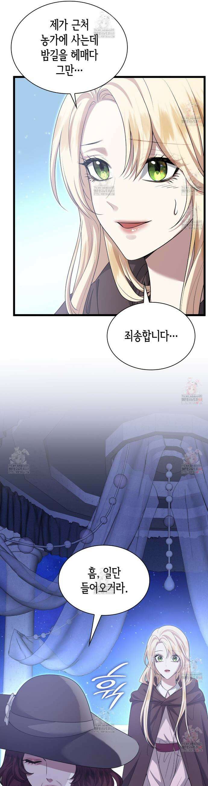 킬 디스 메리지(Kill this Marriage) 8화 5