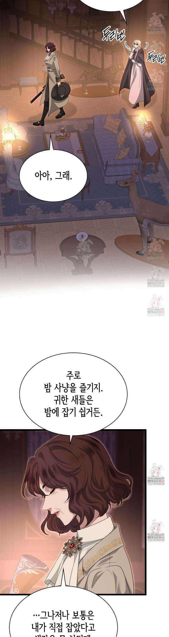 킬 디스 메리지(Kill this Marriage) 8화 9