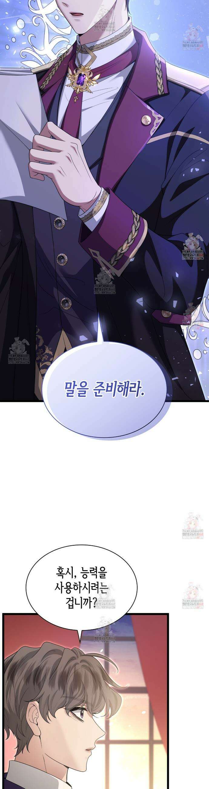 킬 디스 메리지(Kill this Marriage) 18화 2