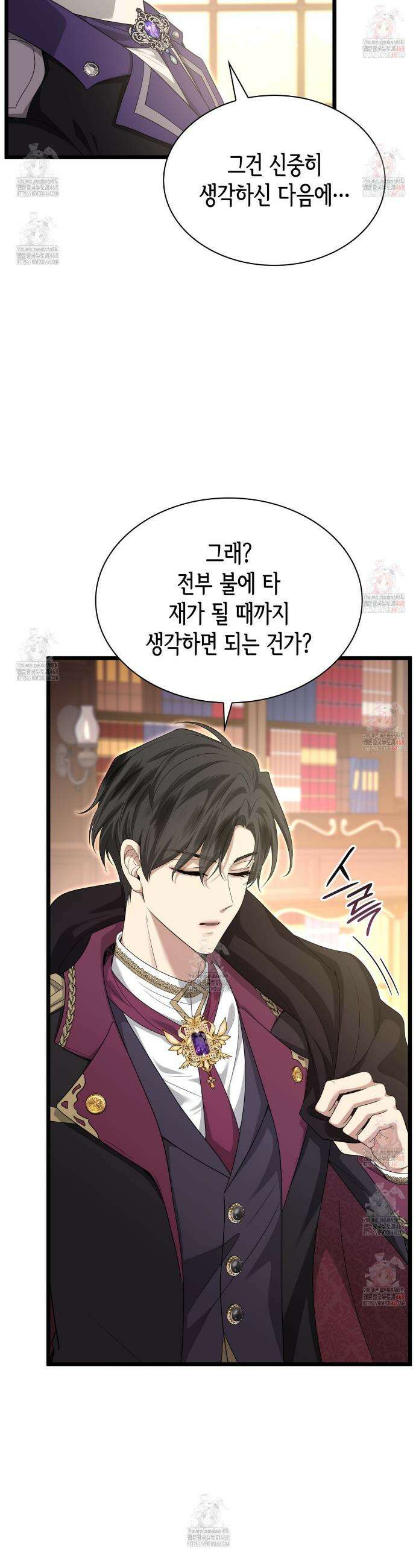 킬 디스 메리지(Kill this Marriage) 18화 3