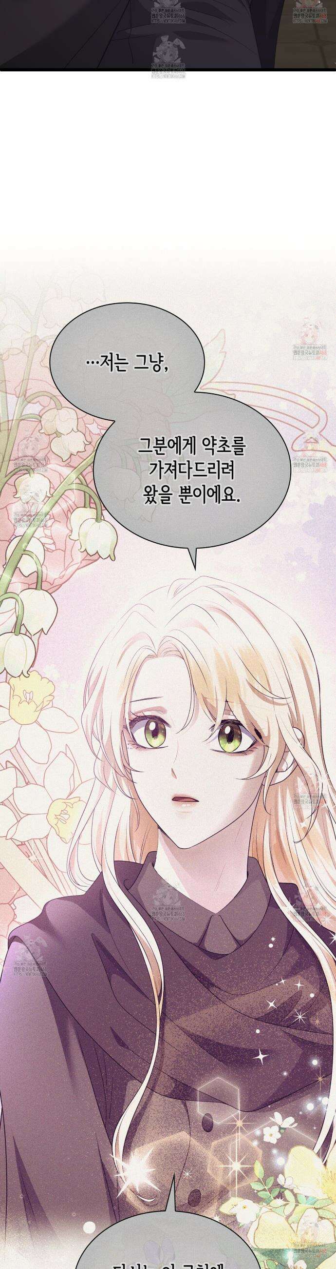킬 디스 메리지(Kill this Marriage) 18화 7
