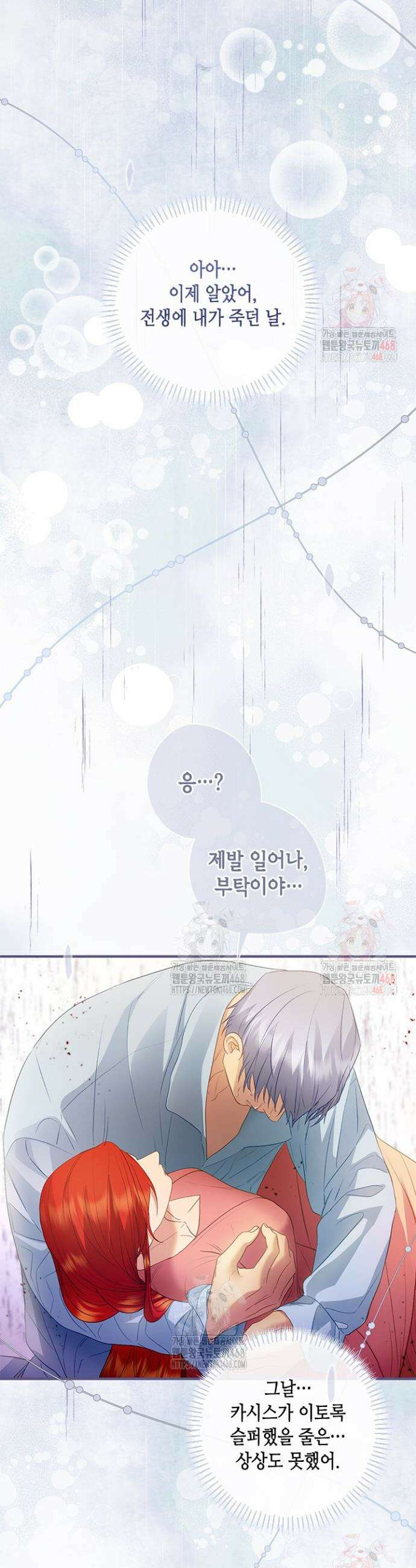 가짜 애첩의 화려한 일상 132화 4