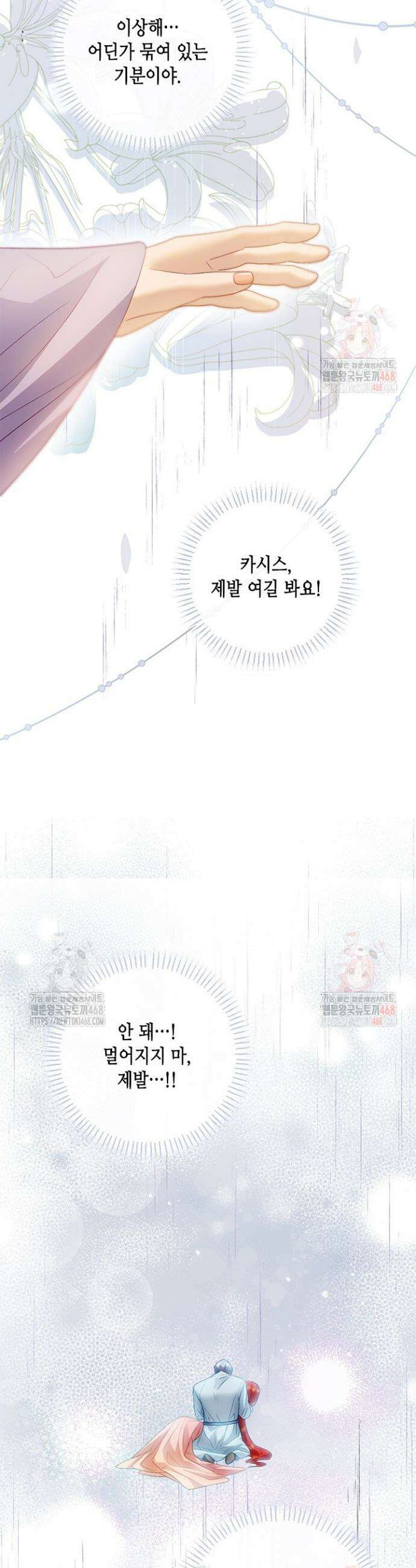 가짜 애첩의 화려한 일상 132화 6