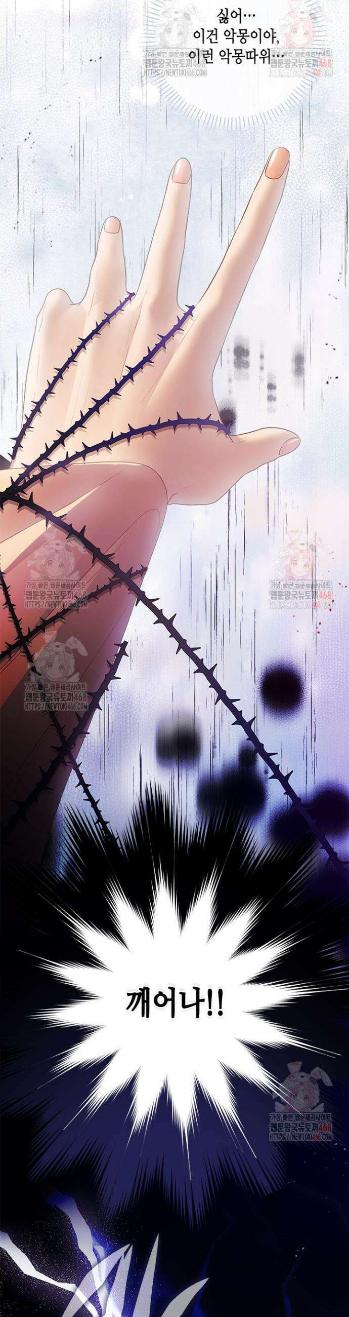 가짜 애첩의 화려한 일상 132화 7