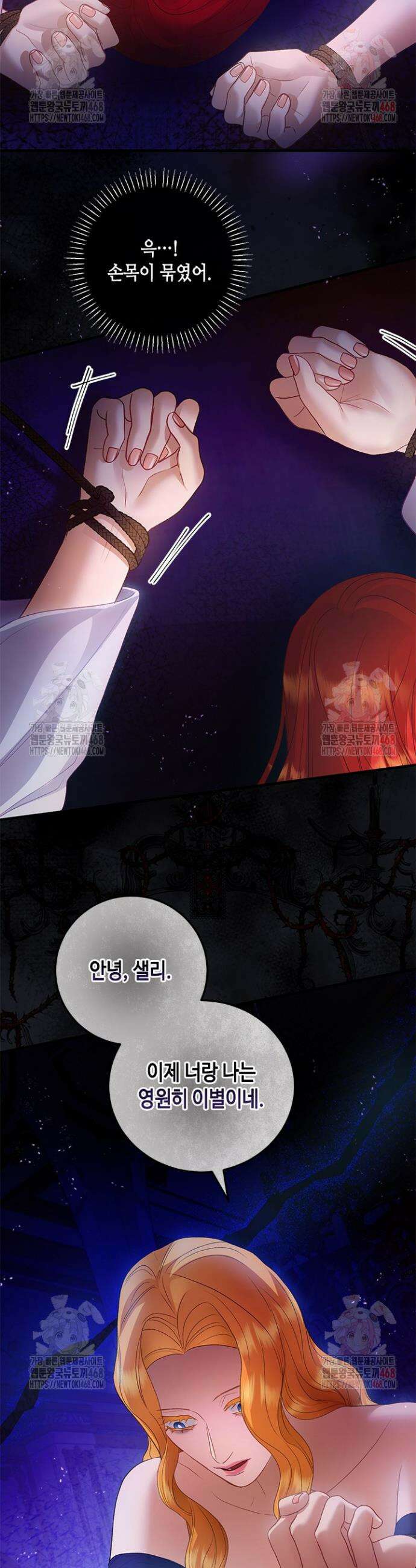 가짜 애첩의 화려한 일상 132화 9
