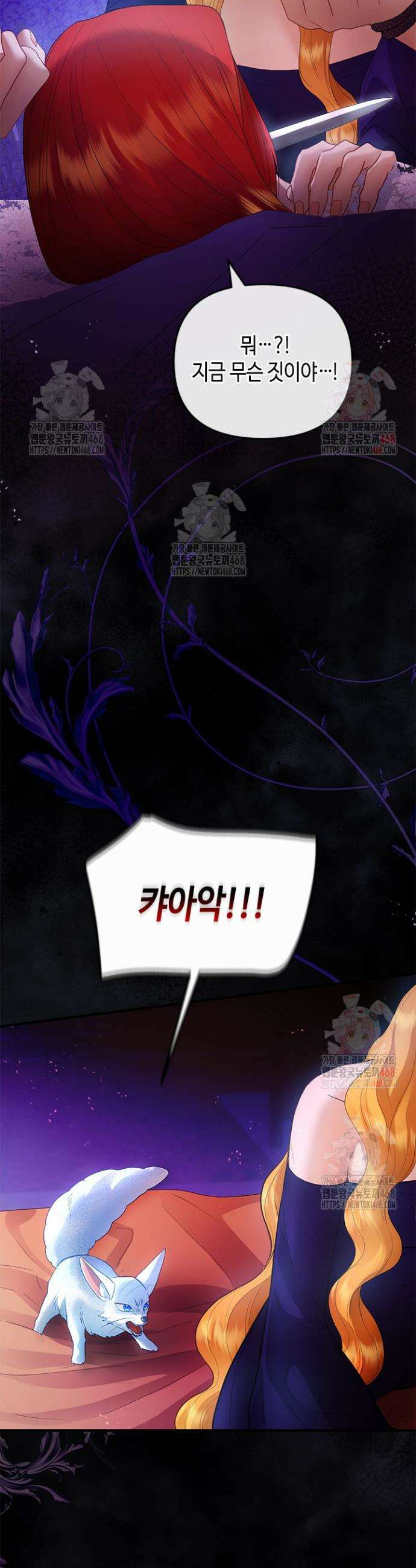 가짜 애첩의 화려한 일상 132화 10
