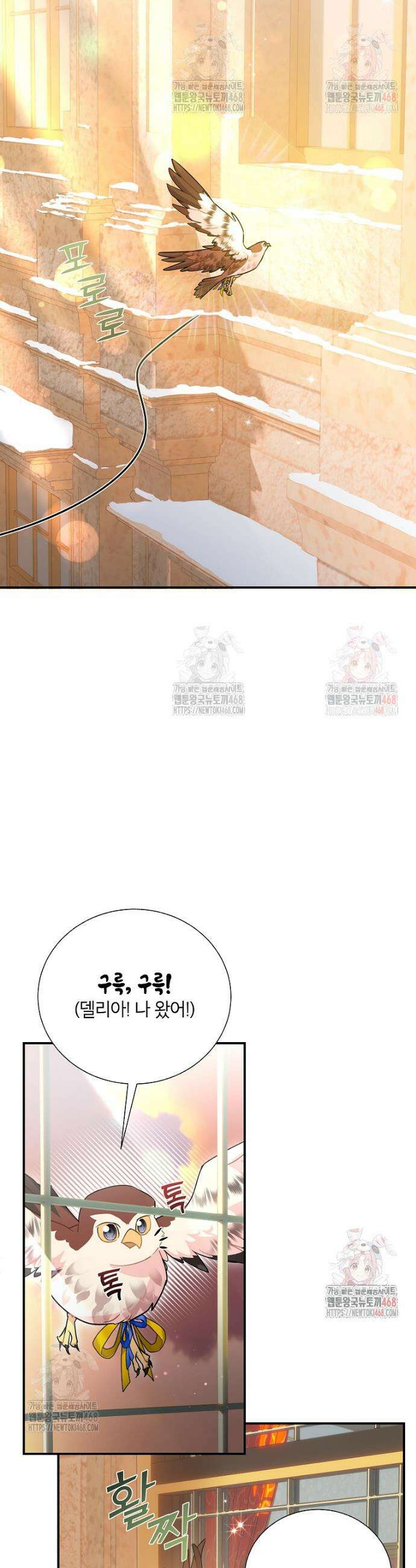 전령새 왕녀님 125화 4