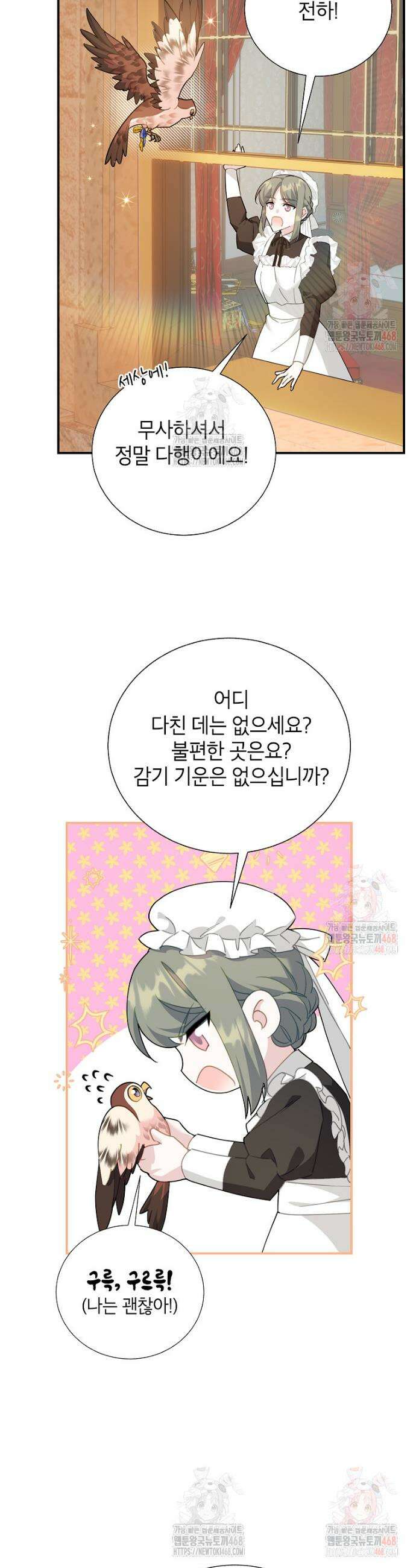 전령새 왕녀님 125화 5