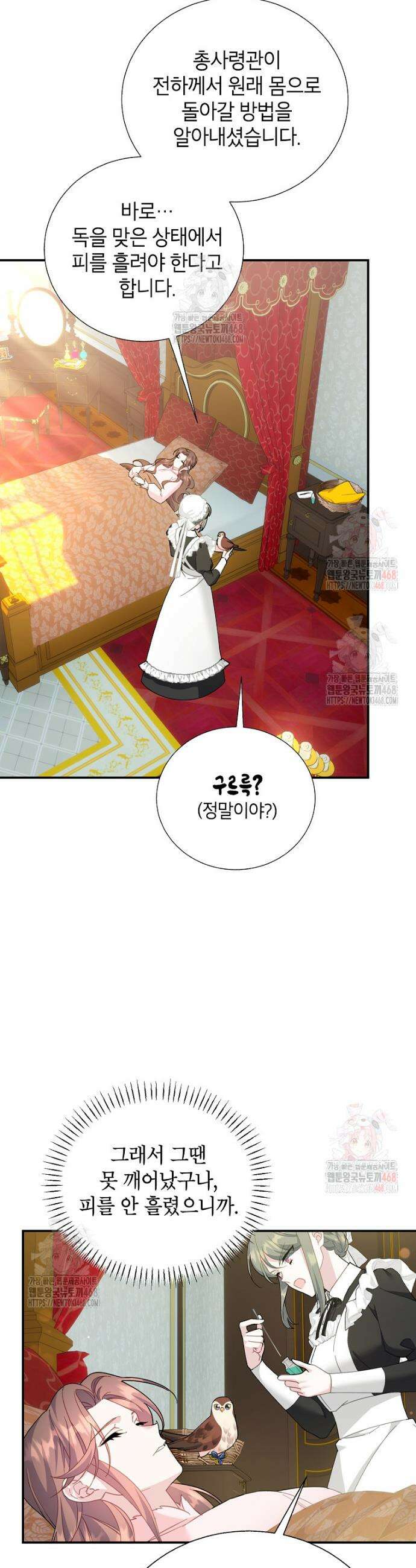 전령새 왕녀님 125화 6