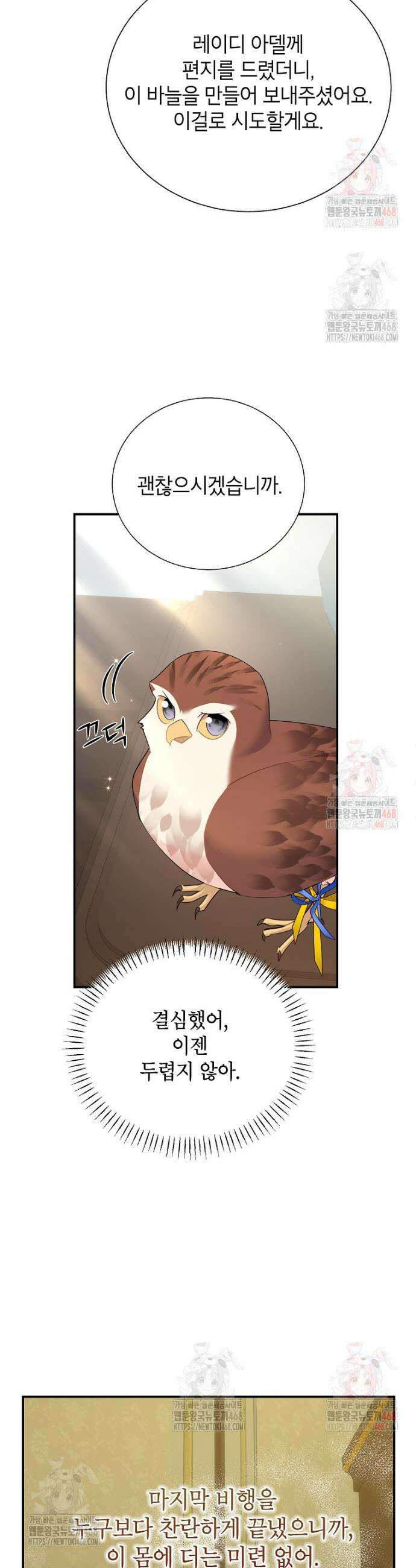 전령새 왕녀님 125화 7