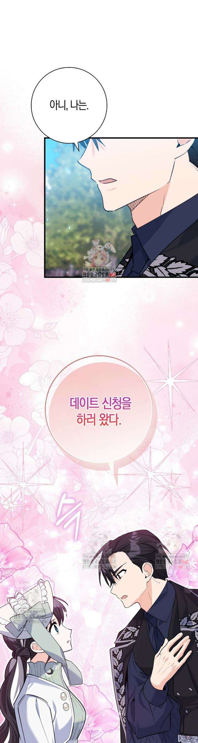 미친 범고래의 애착 펭귄 44화 1