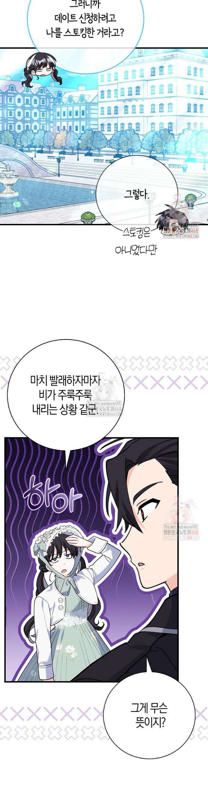 미친 범고래의 애착 펭귄 44화 3