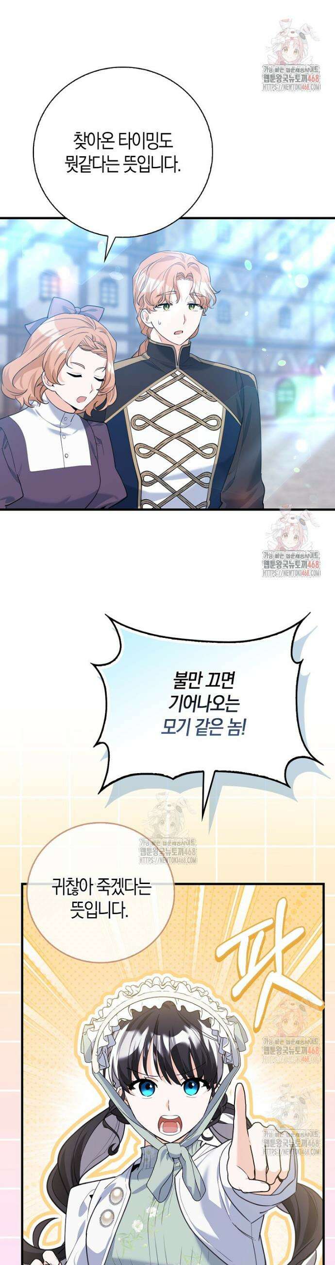 미친 범고래의 애착 펭귄 44화 4