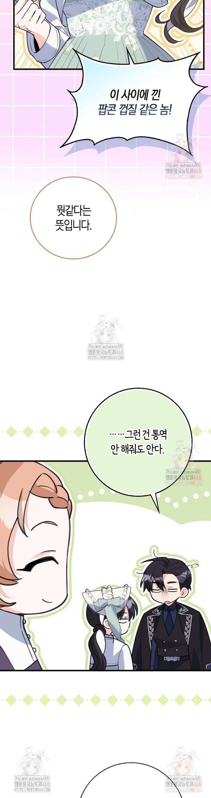 미친 범고래의 애착 펭귄 44화 5