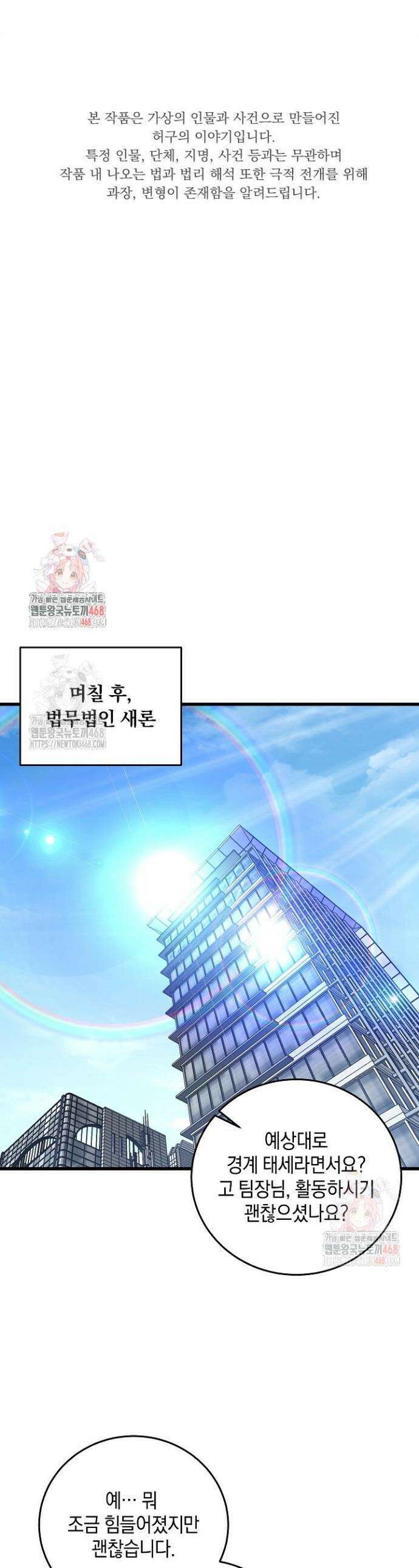 이것이 법이다 156화 1