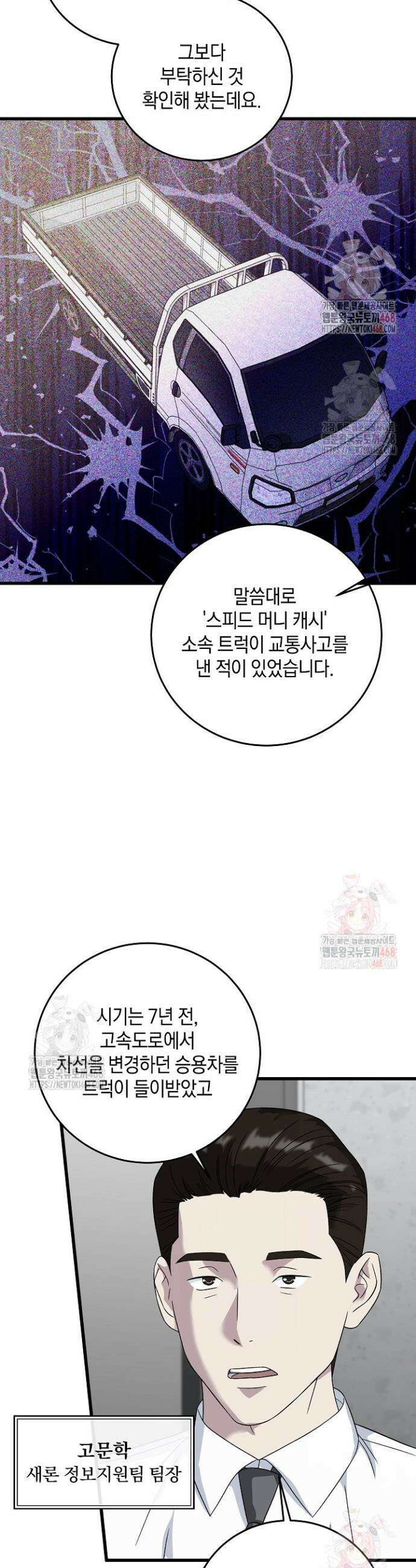 이것이 법이다 156화 2