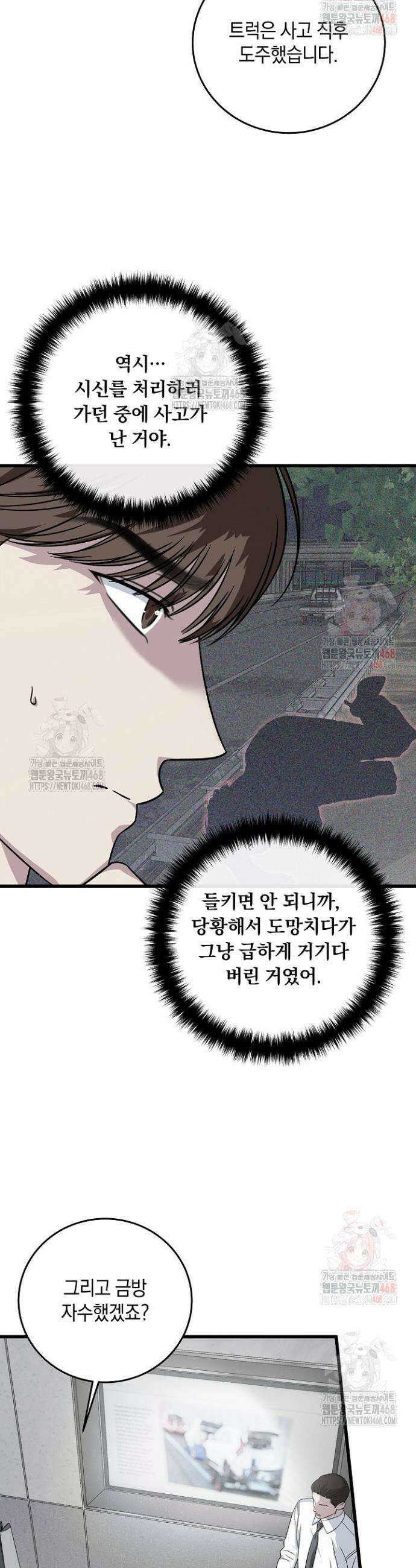 이것이 법이다 156화 3