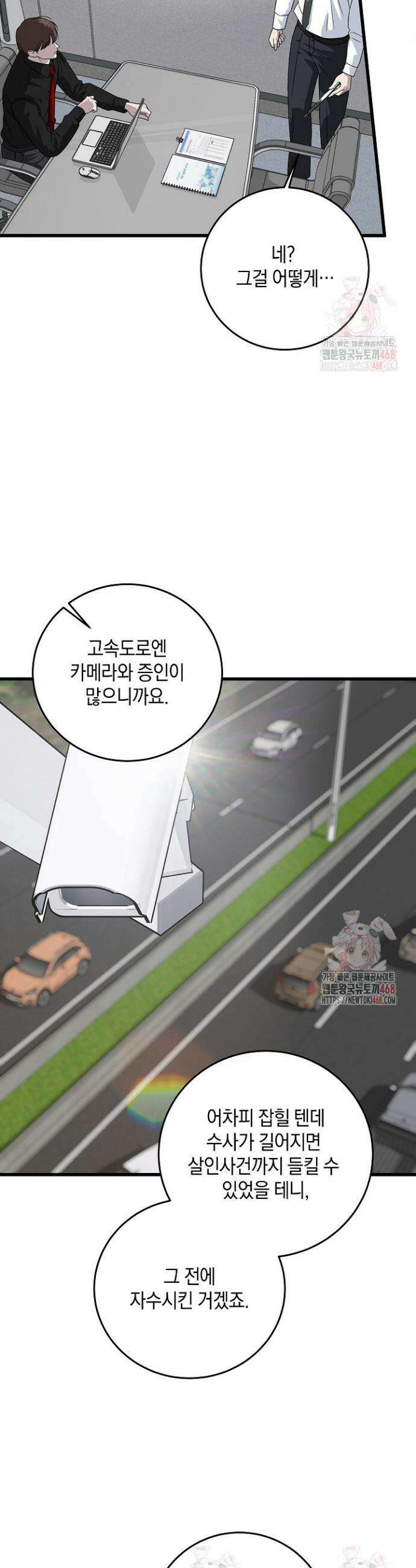 이것이 법이다 156화 4