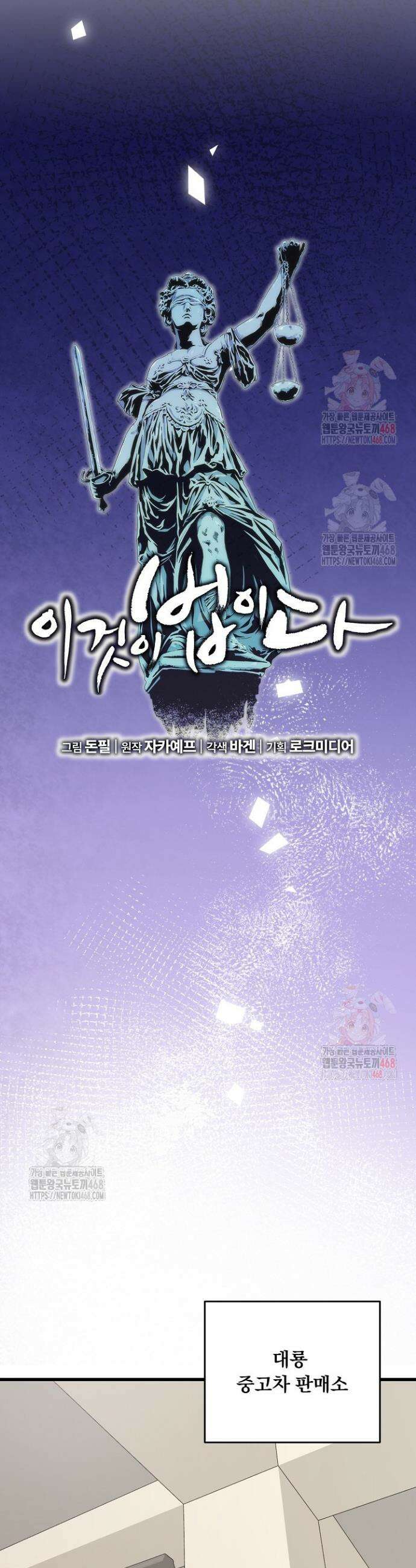 이것이 법이다 156화 8