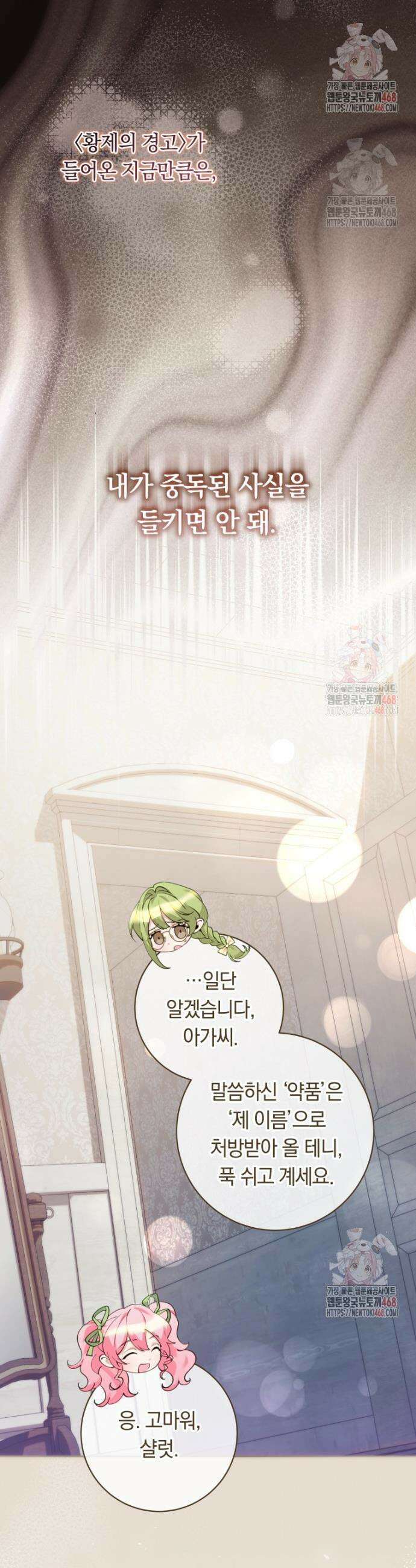 힐링물 속 피폐 엑스트라가 되었다 35화 4