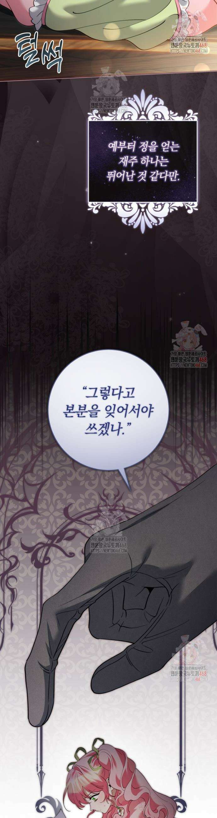 힐링물 속 피폐 엑스트라가 되었다 35화 9