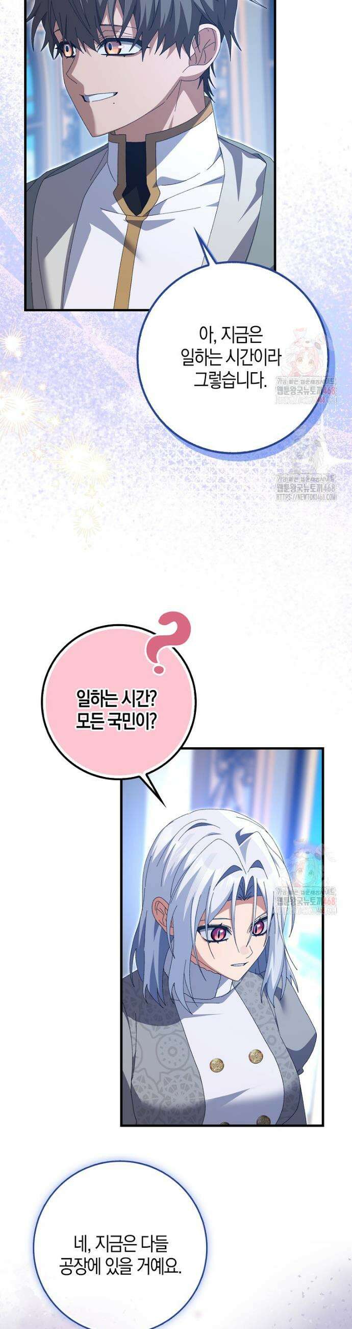 남편을 잘못 키워 버렸다 44화 3