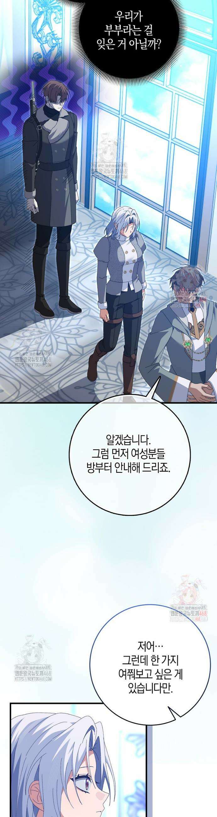 남편을 잘못 키워 버렸다 44화 6