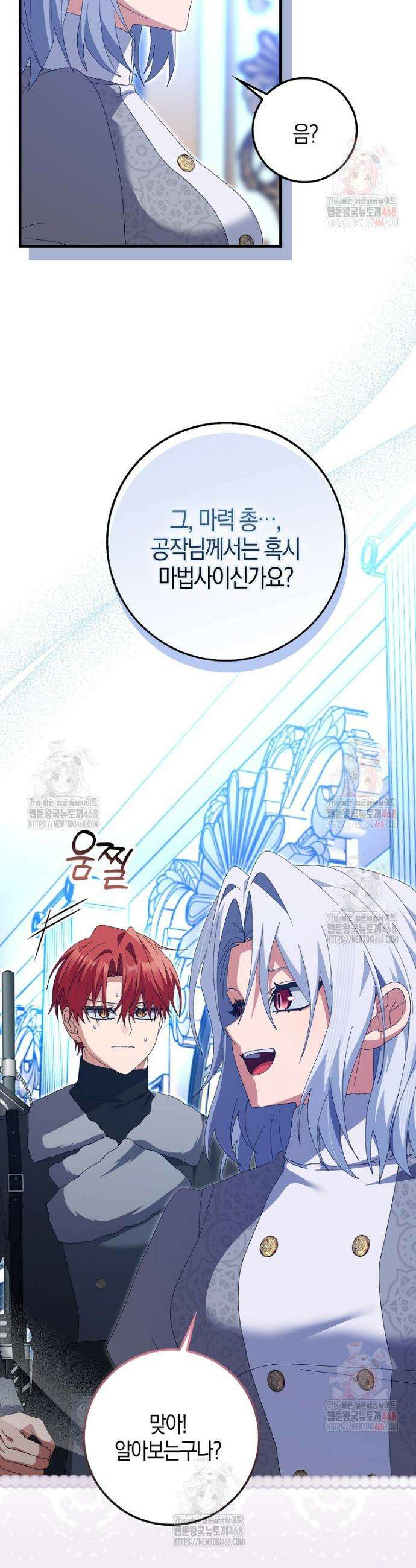 남편을 잘못 키워 버렸다 44화 7