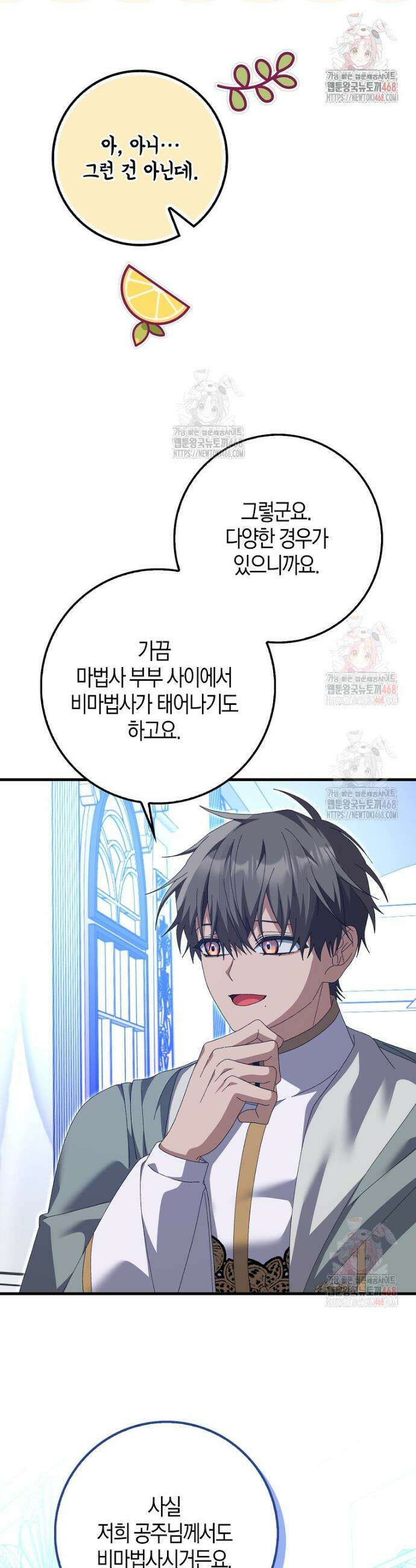 남편을 잘못 키워 버렸다 44화 9