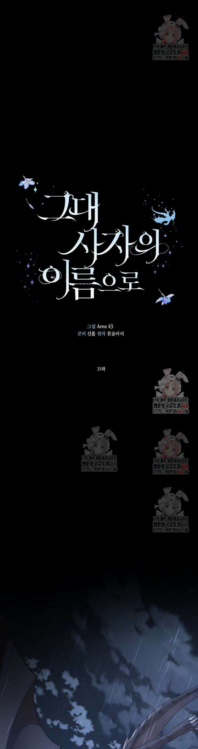그대 사자의 이름으로 시즌2 35화 7