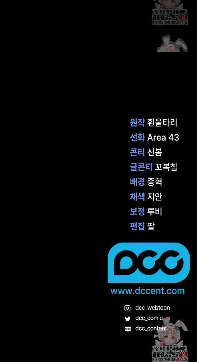 그대 사자의 이름으로 시즌2 35화 45