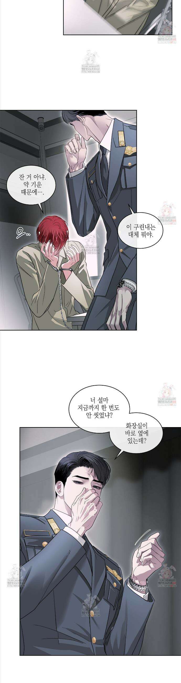 들이닥치다 19화 2
