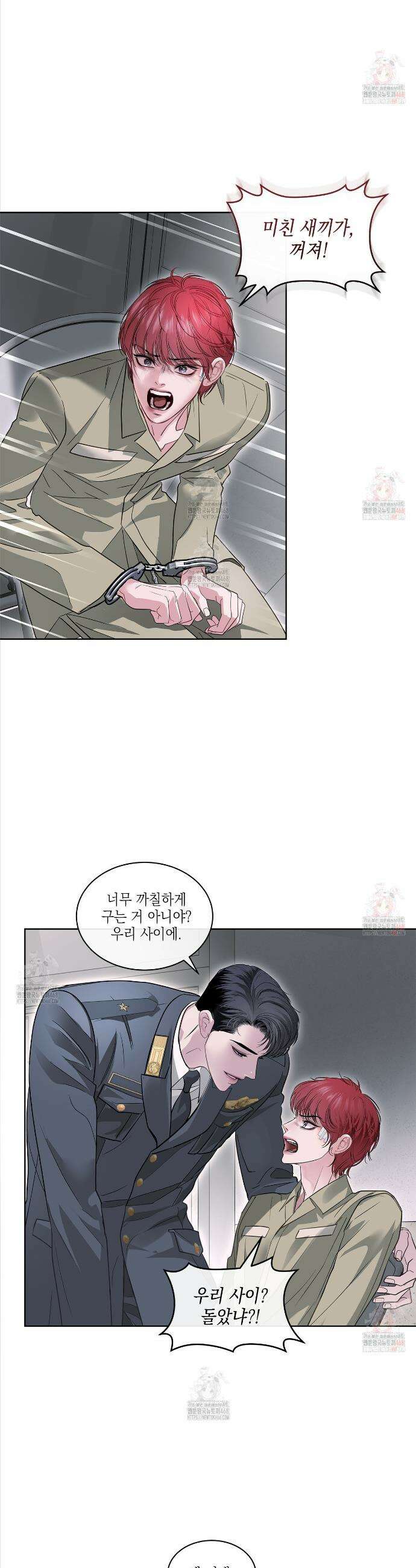 들이닥치다 19화 3