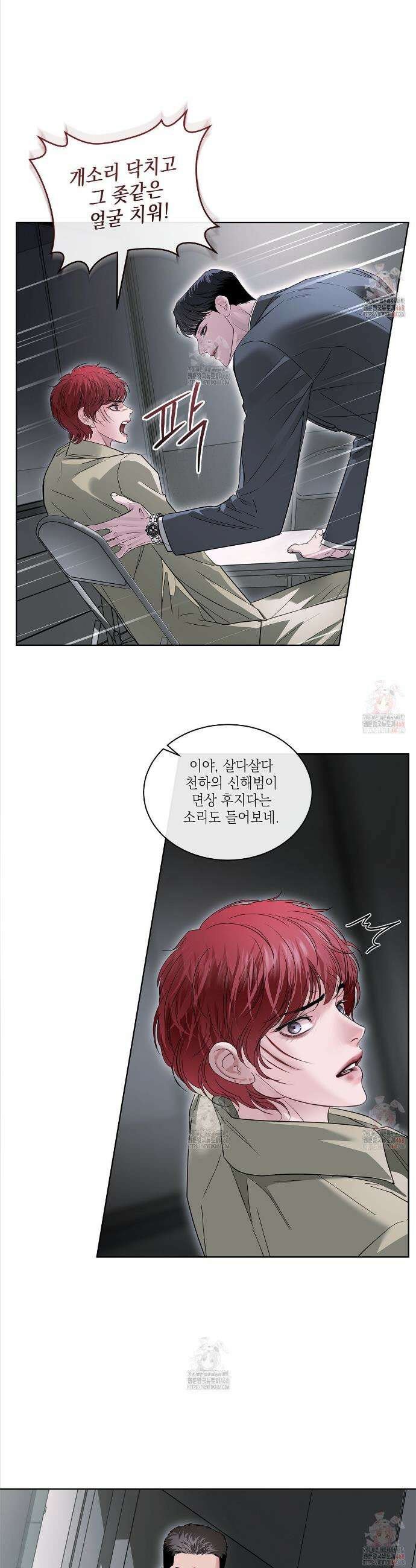 들이닥치다 19화 6
