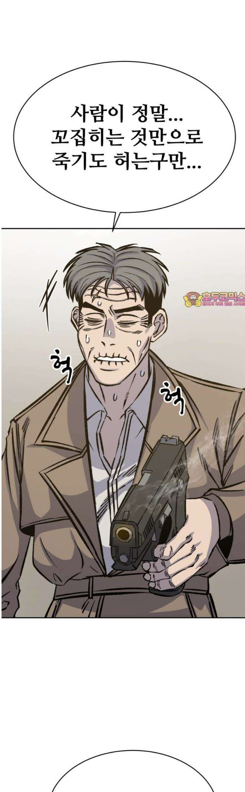 암살청과 58화 1