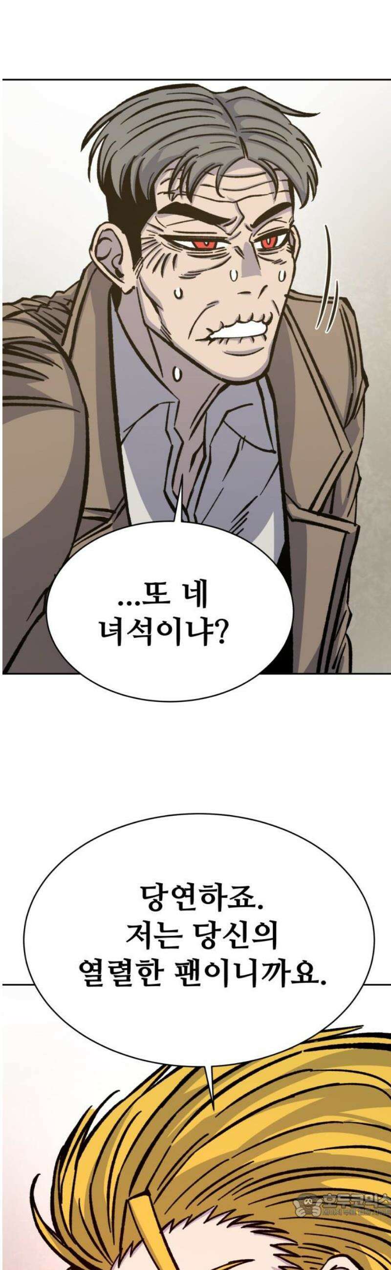 암살청과 58화 4