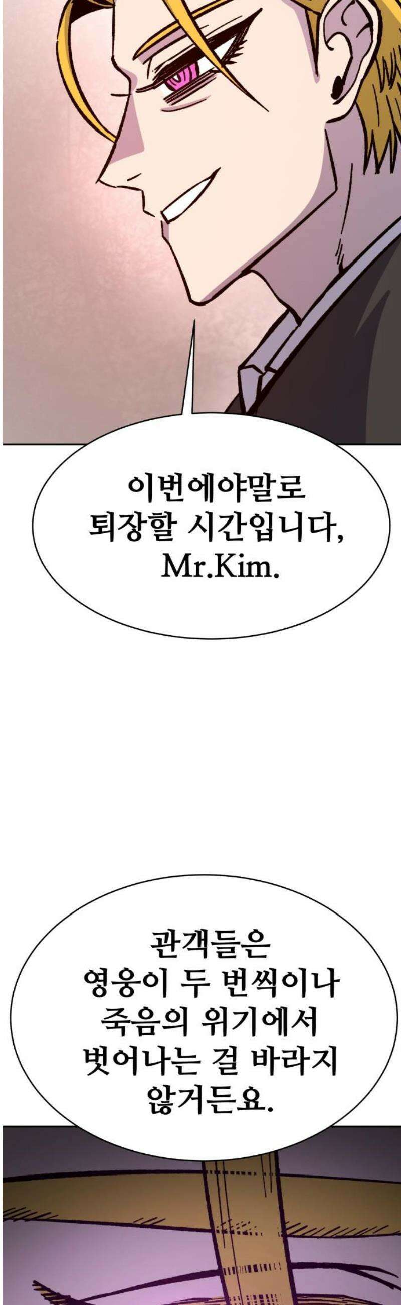 암살청과 58화 5