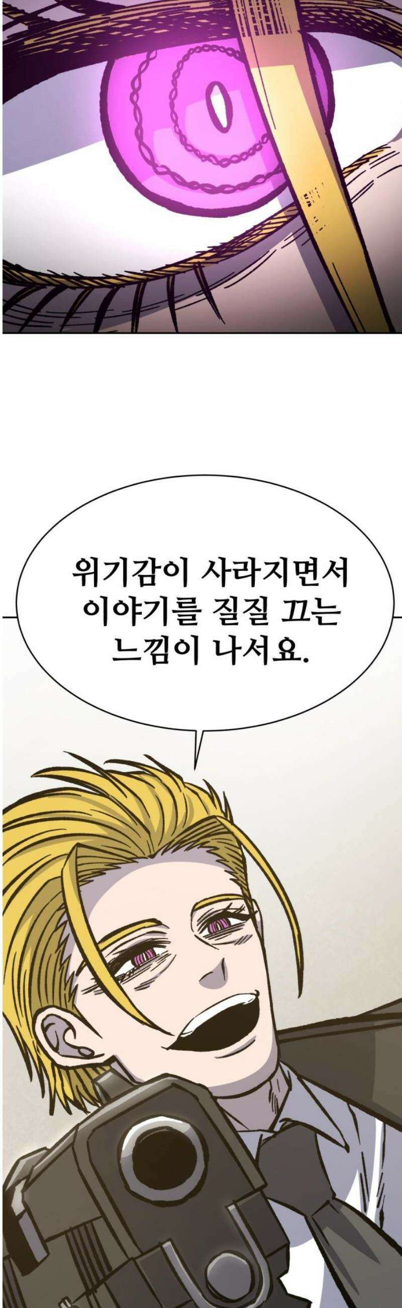 암살청과 58화 6
